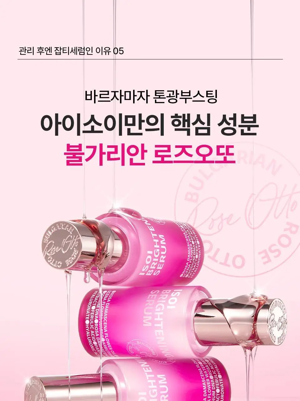 [키짱PICK] 아이소이 브라이트닝 로즈PDRN 잡티세럼 40ml 대용량 기획 (+20ml+미간패치 1세트) 상세페이지 17